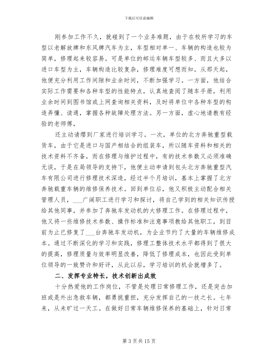 2024年汽车修理技师个人工作总结_第3页