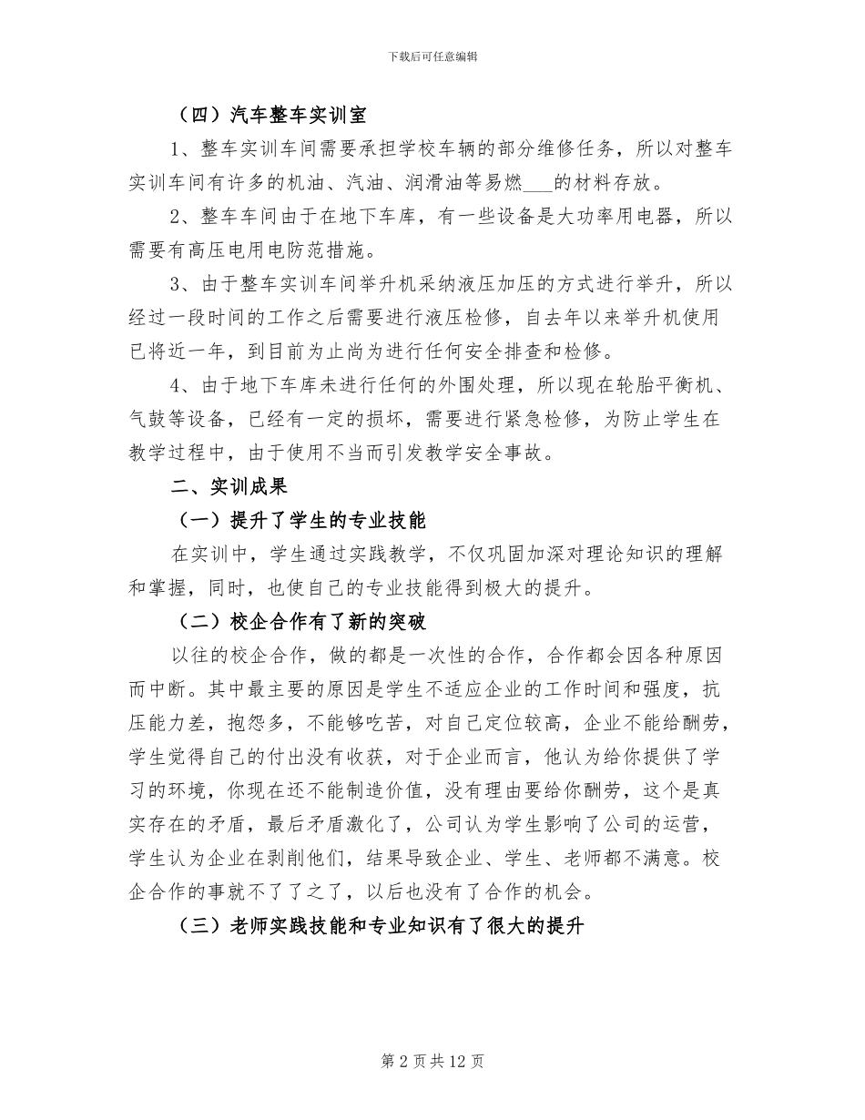 2024年汽车实训室安全工作总结_第2页