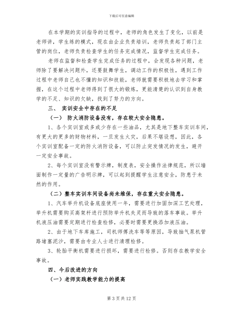2024年汽车实训室安全工作总结_第3页