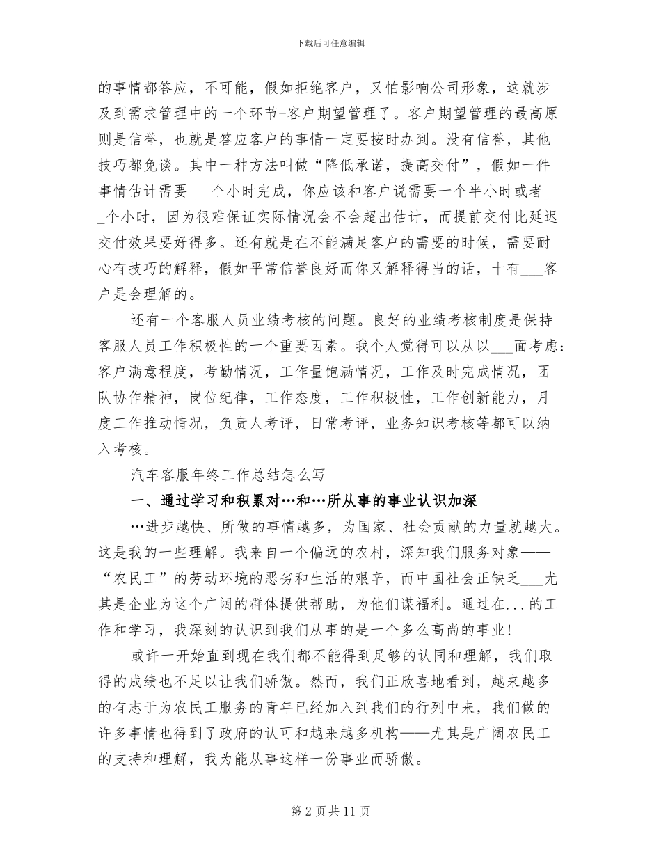 2024年汽车客服工作总结_第2页