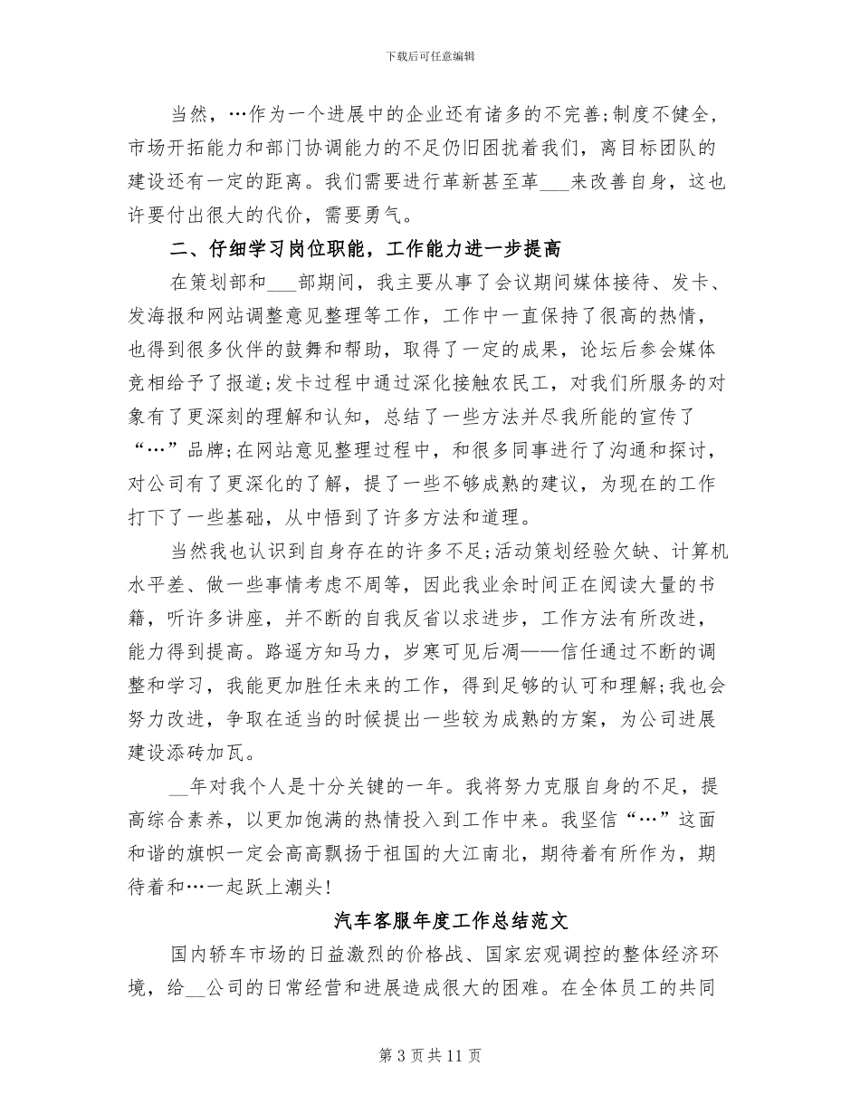 2024年汽车客服工作总结_第3页
