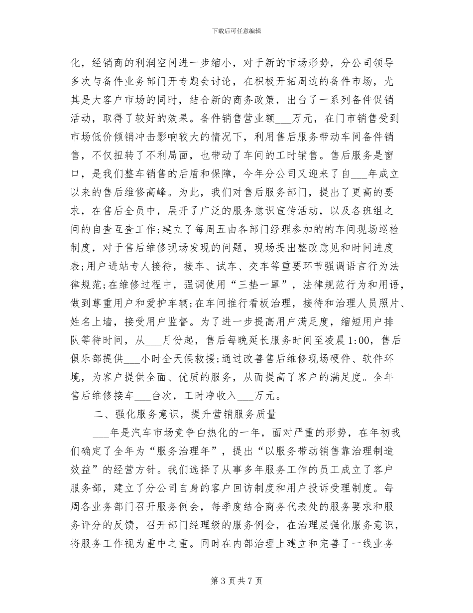 2024年汽车客服年度工作总结范文_第3页