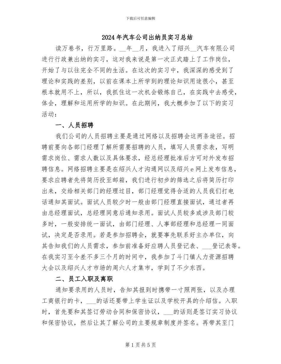2024年汽车公司出纳员实习总结_第1页