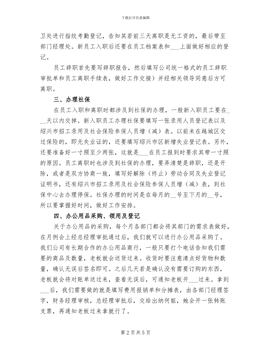 2024年汽车公司出纳员实习总结_第2页