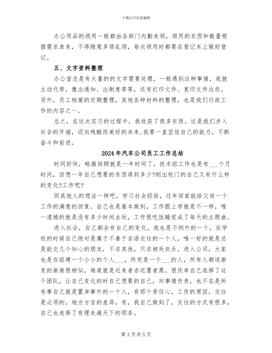 2024年汽车公司出纳员实习总结_第3页