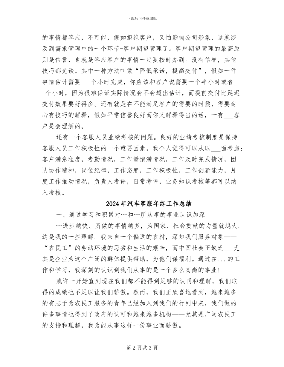 2024年汽车客服年度总结_第2页