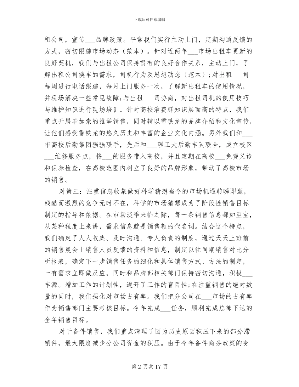 2024年汽车客服专员工作总结_第2页