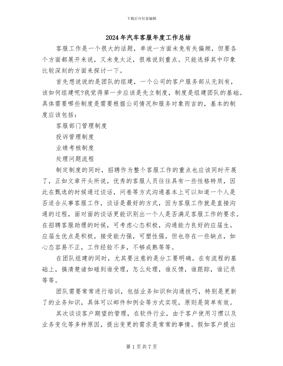 2024年汽车客服年度工作总结_第1页