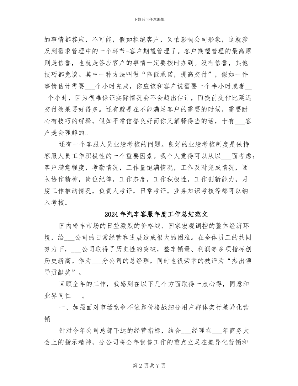 2024年汽车客服年度工作总结_第2页
