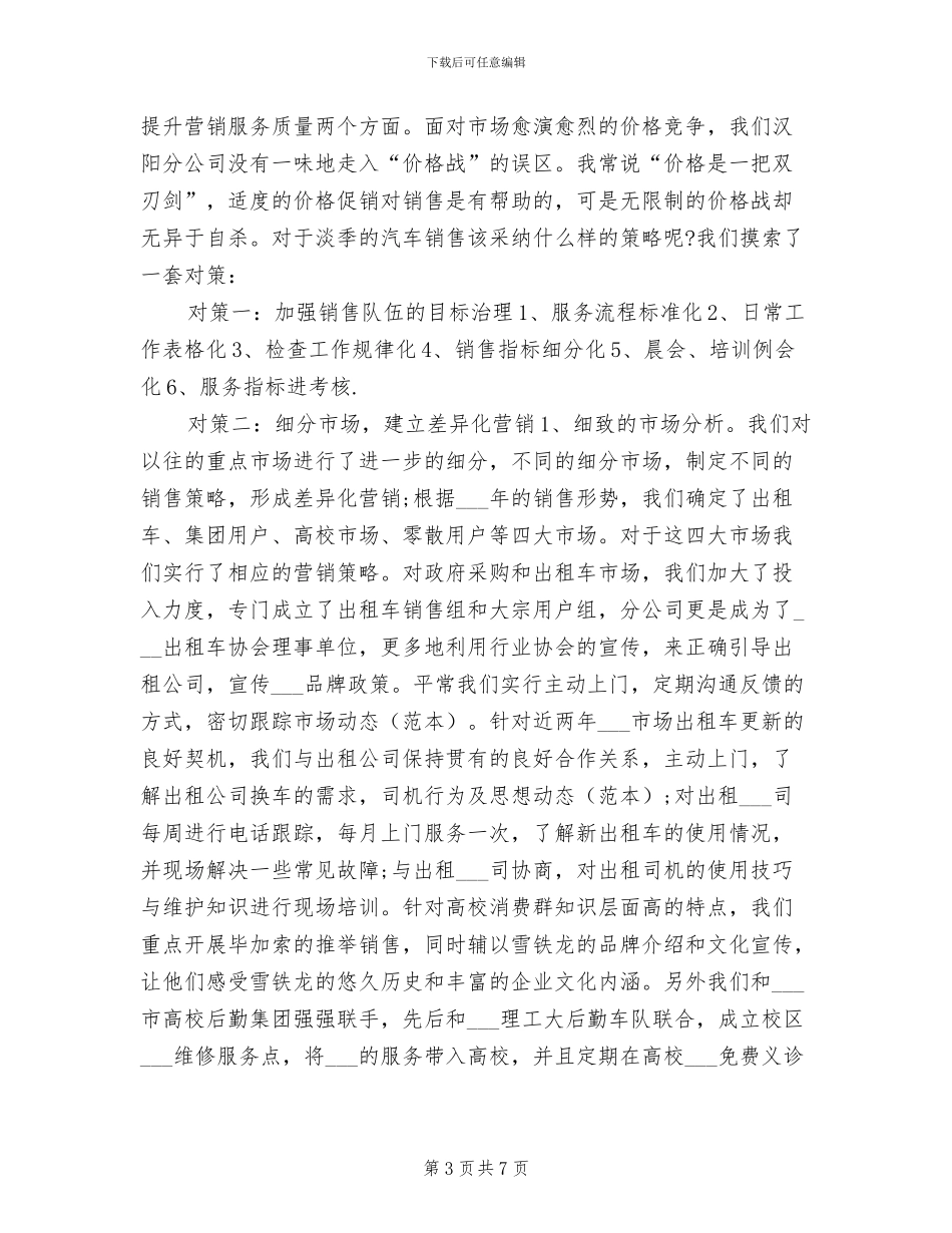 2024年汽车客服年度工作总结_第3页