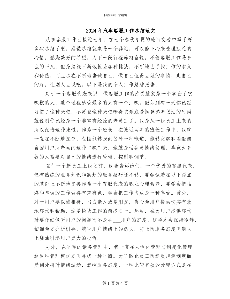 2024年汽车客服工作总结范文_第1页