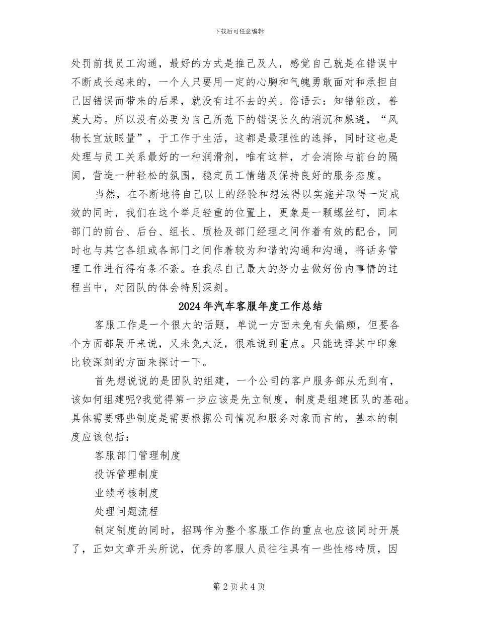 2024年汽车客服工作总结范文_第2页