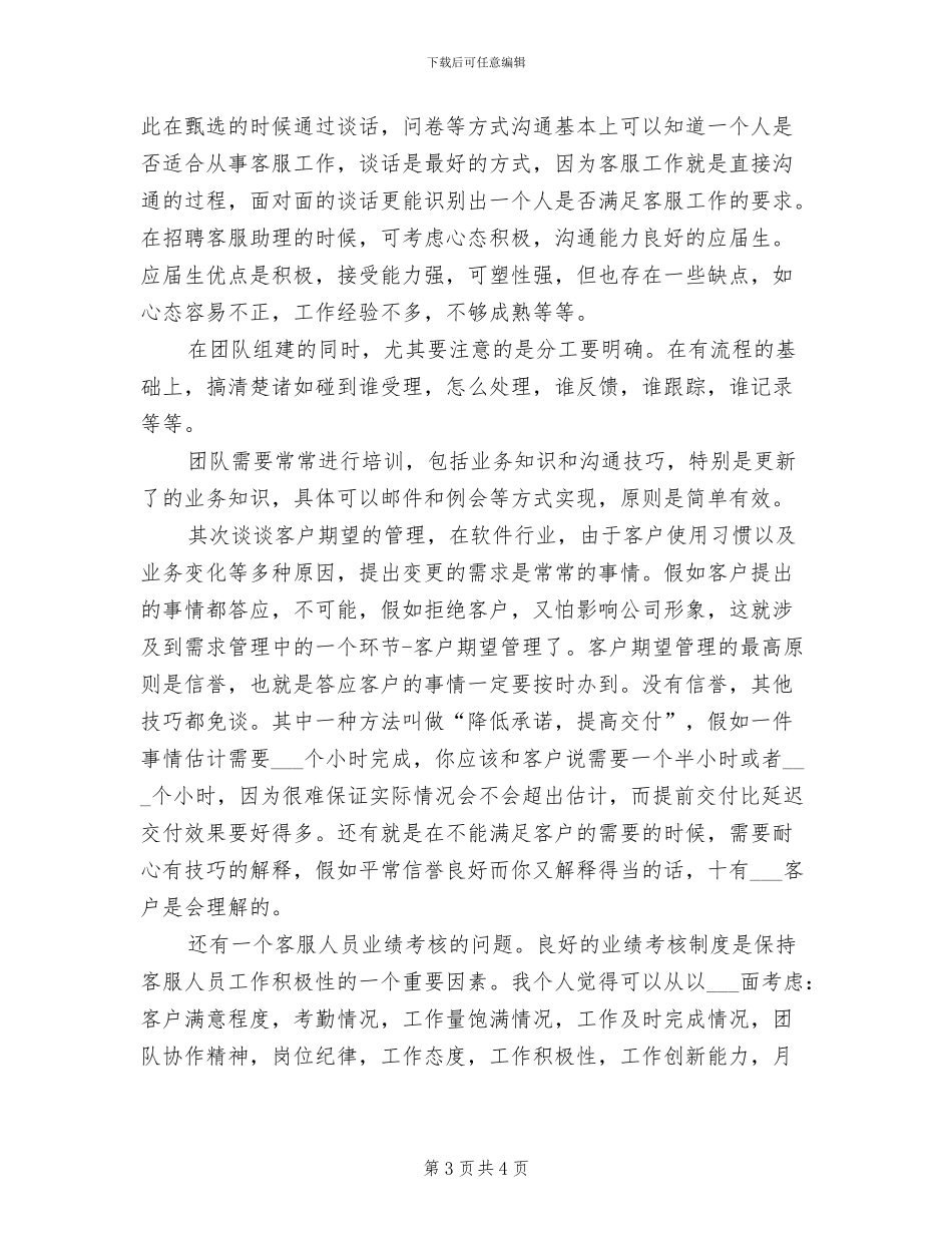 2024年汽车客服工作总结范文_第3页