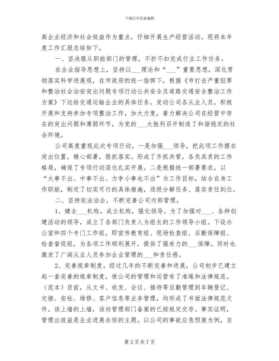 2024年汽车冲压车间实习总结范文_第3页