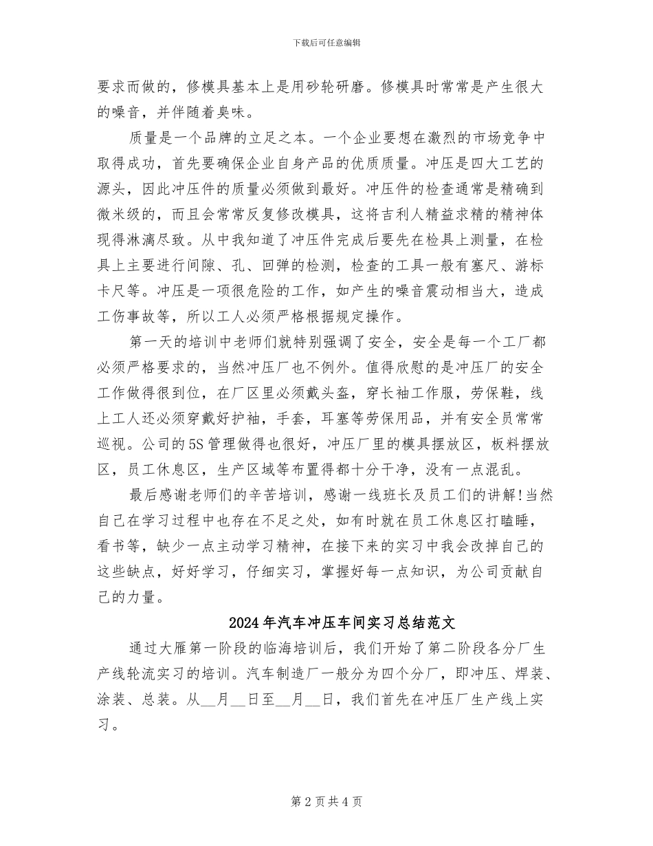 2024年汽车冲压车间实习总结_第2页