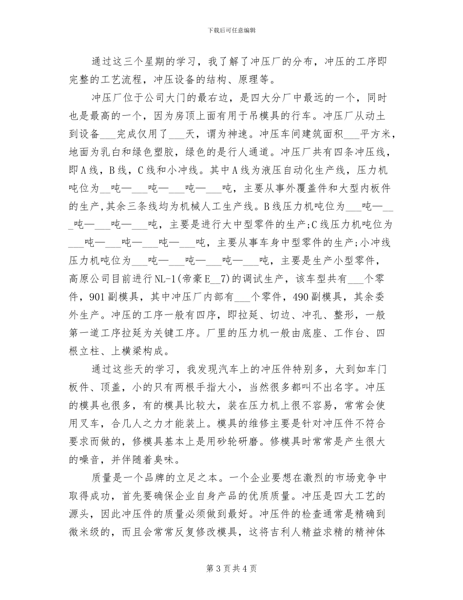 2024年汽车冲压车间实习总结_第3页