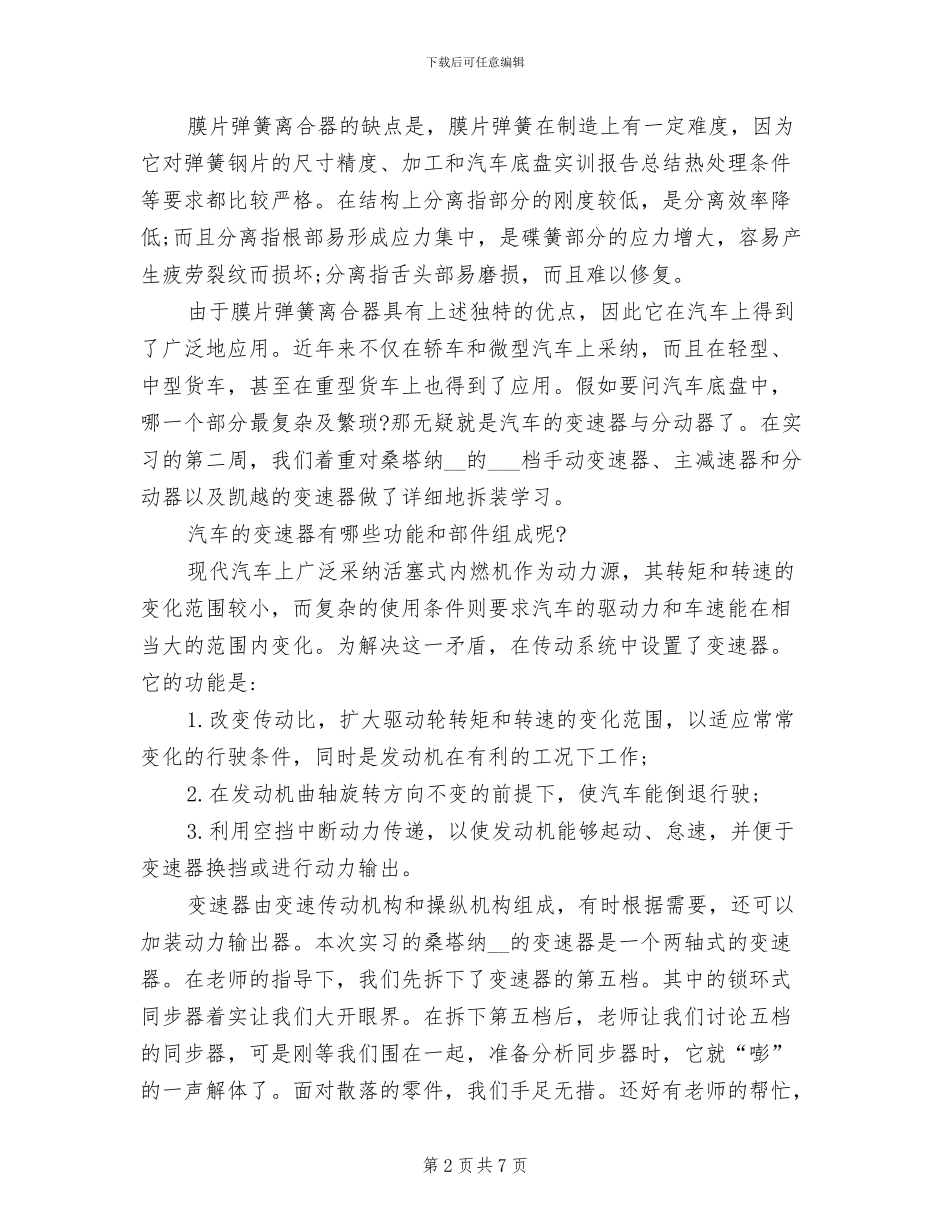 2024年汽车底盘实训报告总结_第2页