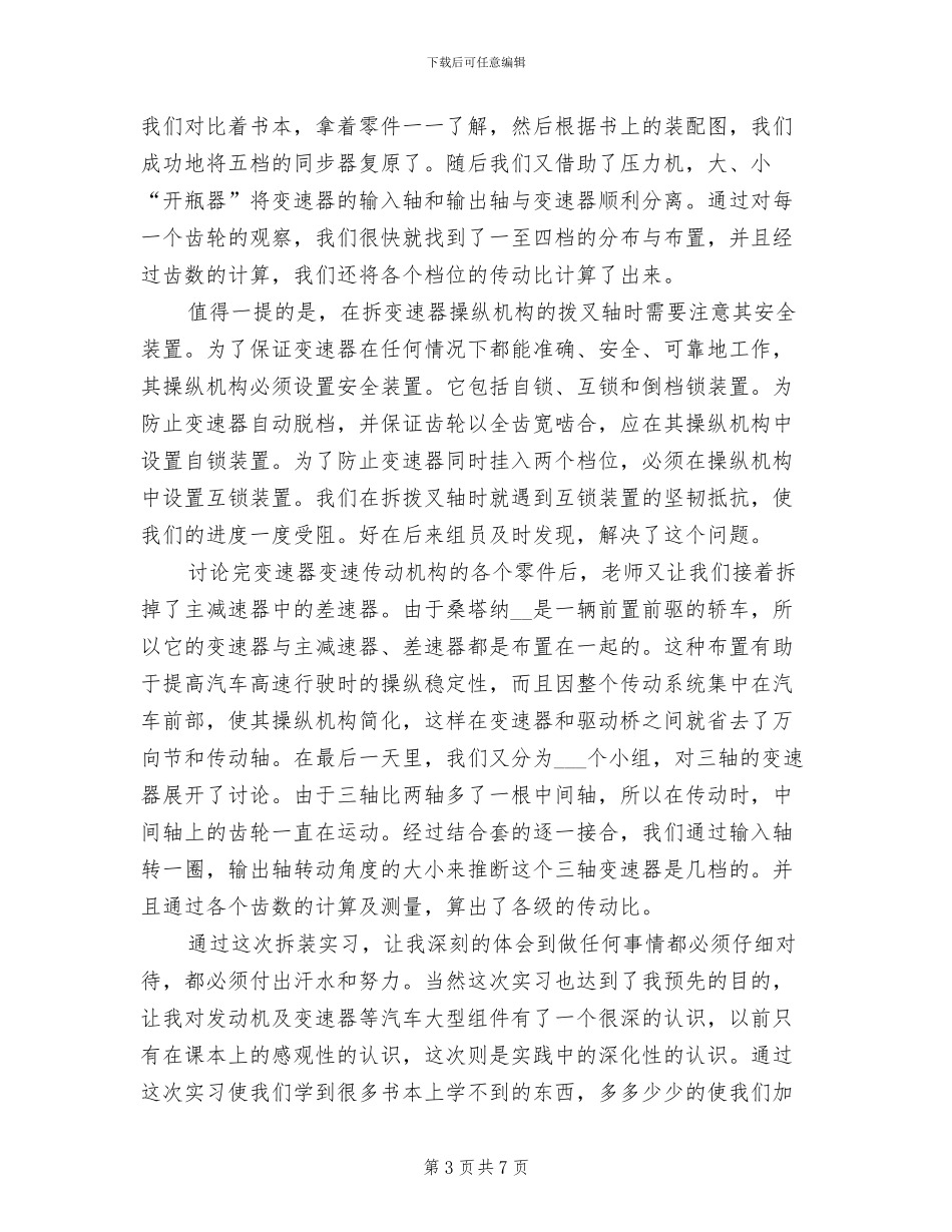 2024年汽车底盘实训报告总结_第3页