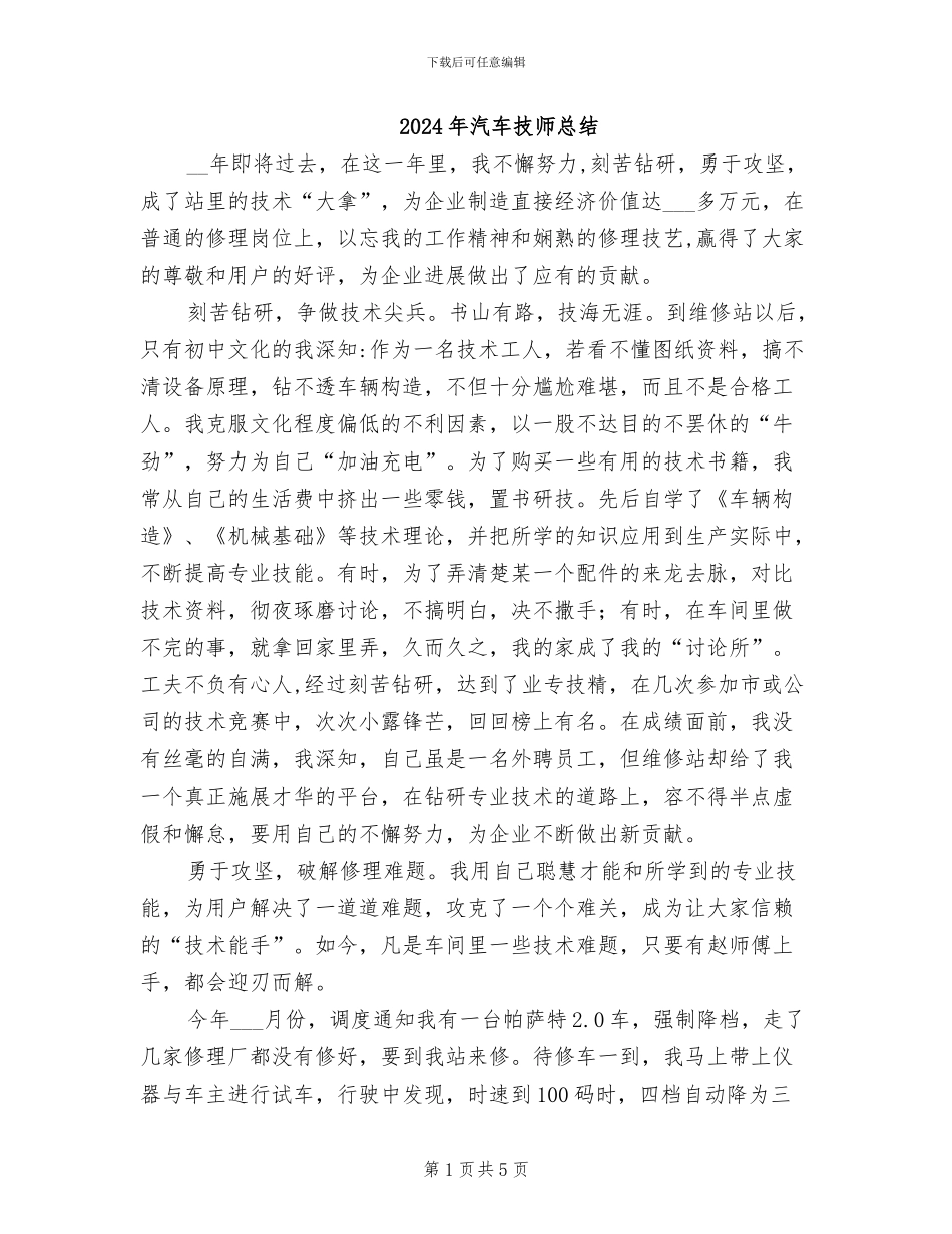 2024年汽车技师总结_第1页