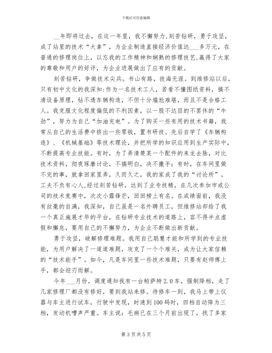 2024年汽车技师总结_第3页