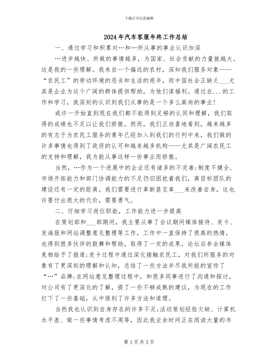2024年汽车客服年终工作总结_第1页