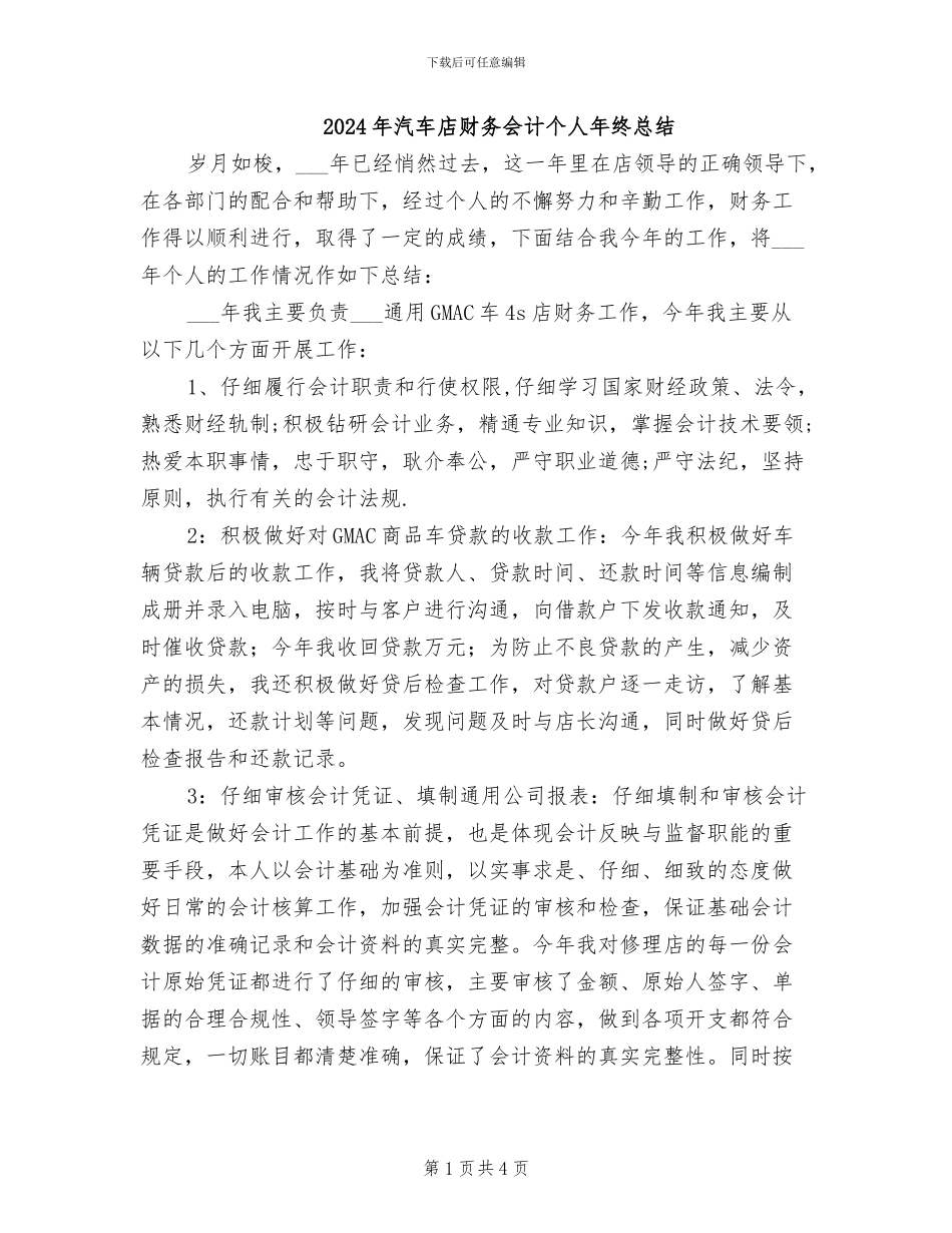 2024年汽车店财务会计个人年终总结_第1页