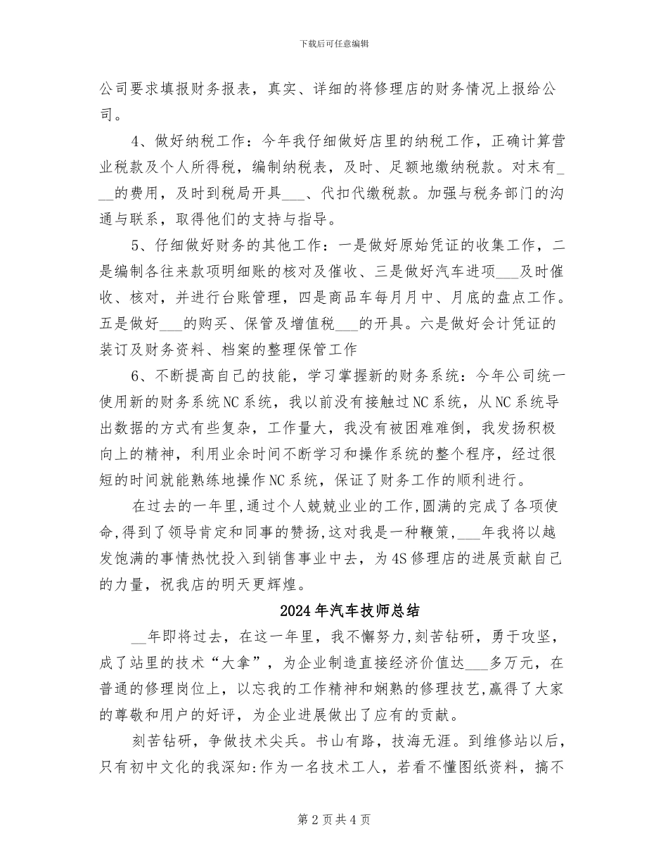 2024年汽车店财务会计个人年终总结_第2页