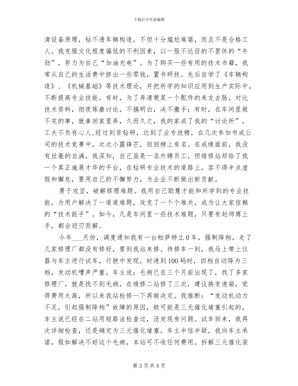 2024年汽车店财务会计个人年终总结_第3页