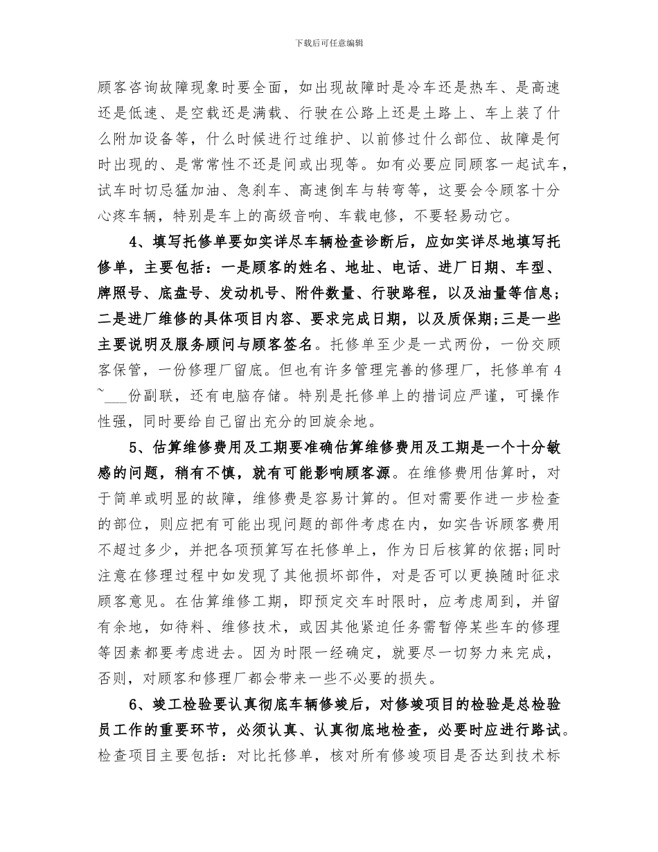 2024年汽车服务年底总结范文_第2页