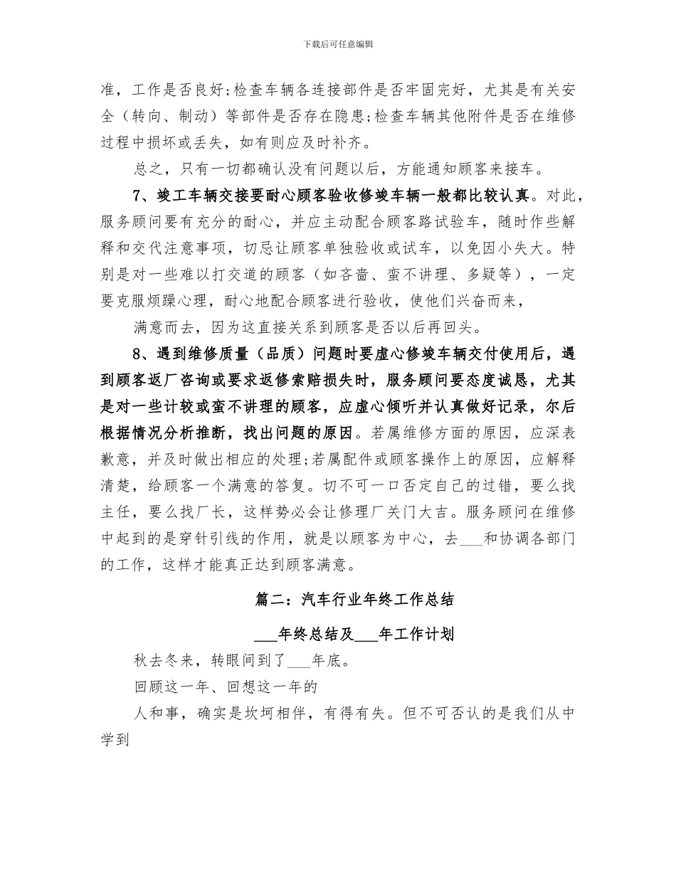 2024年汽车服务年底总结范文_第3页