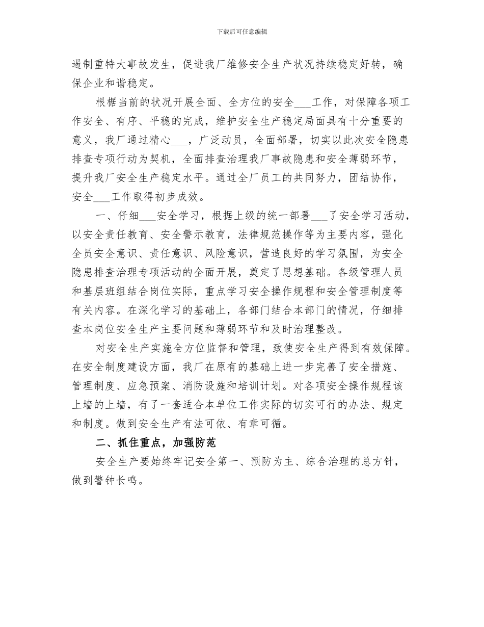 2024年汽车城职业顾问工作总结_第3页