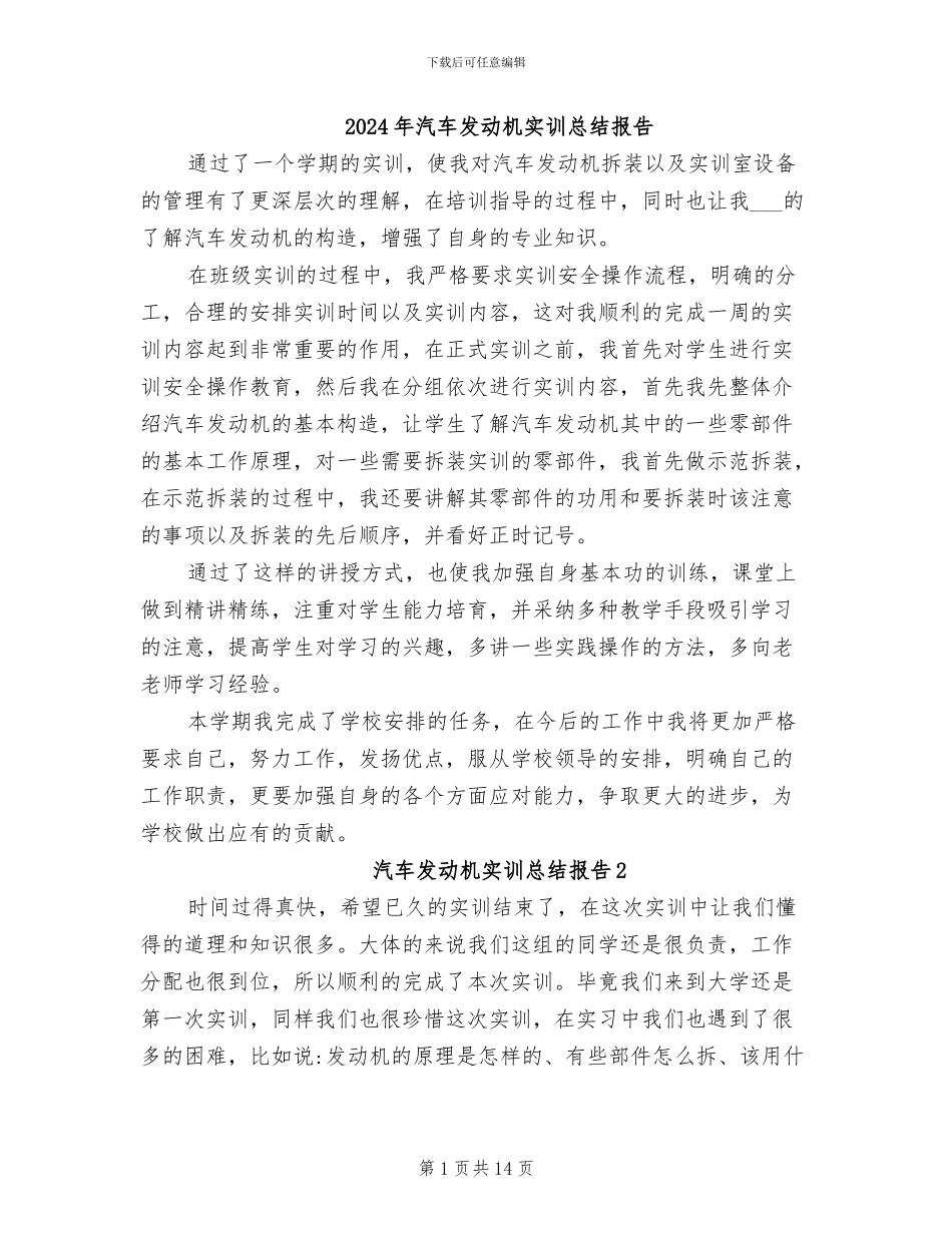 2024年汽车发动机实训总结报告_第1页