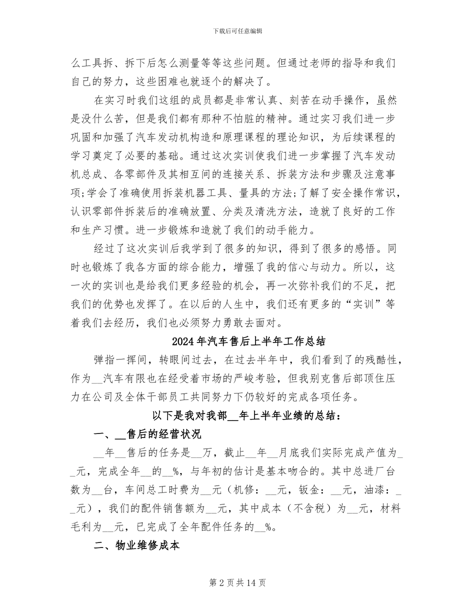 2024年汽车发动机实训总结报告_第2页