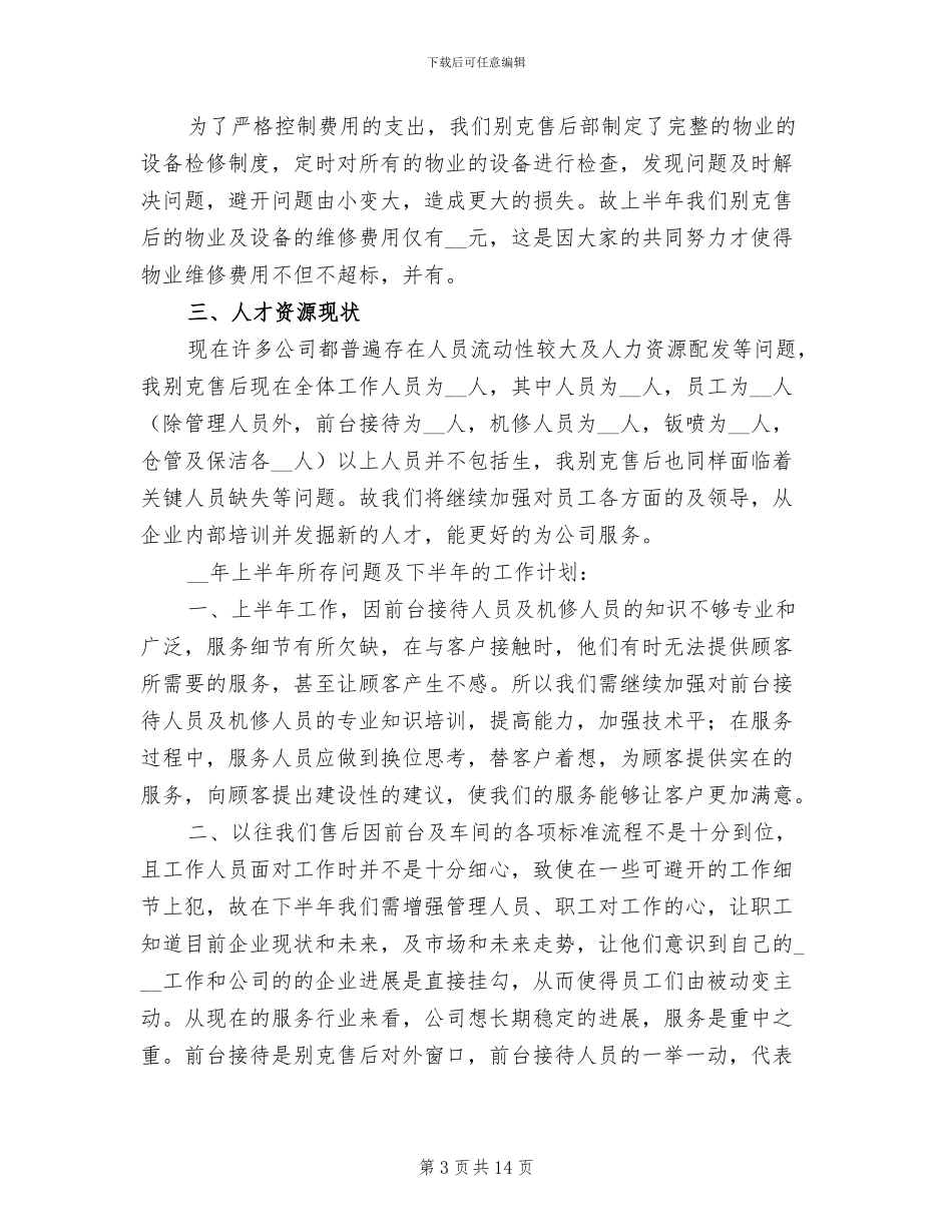 2024年汽车发动机实训总结报告_第3页