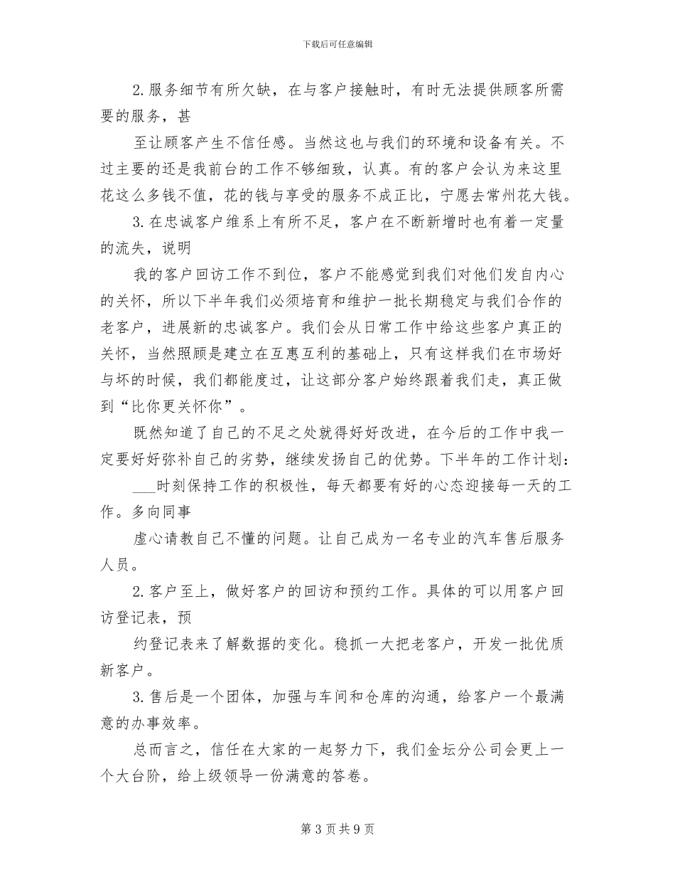 2024年汽车服务顾问半年小结_第3页