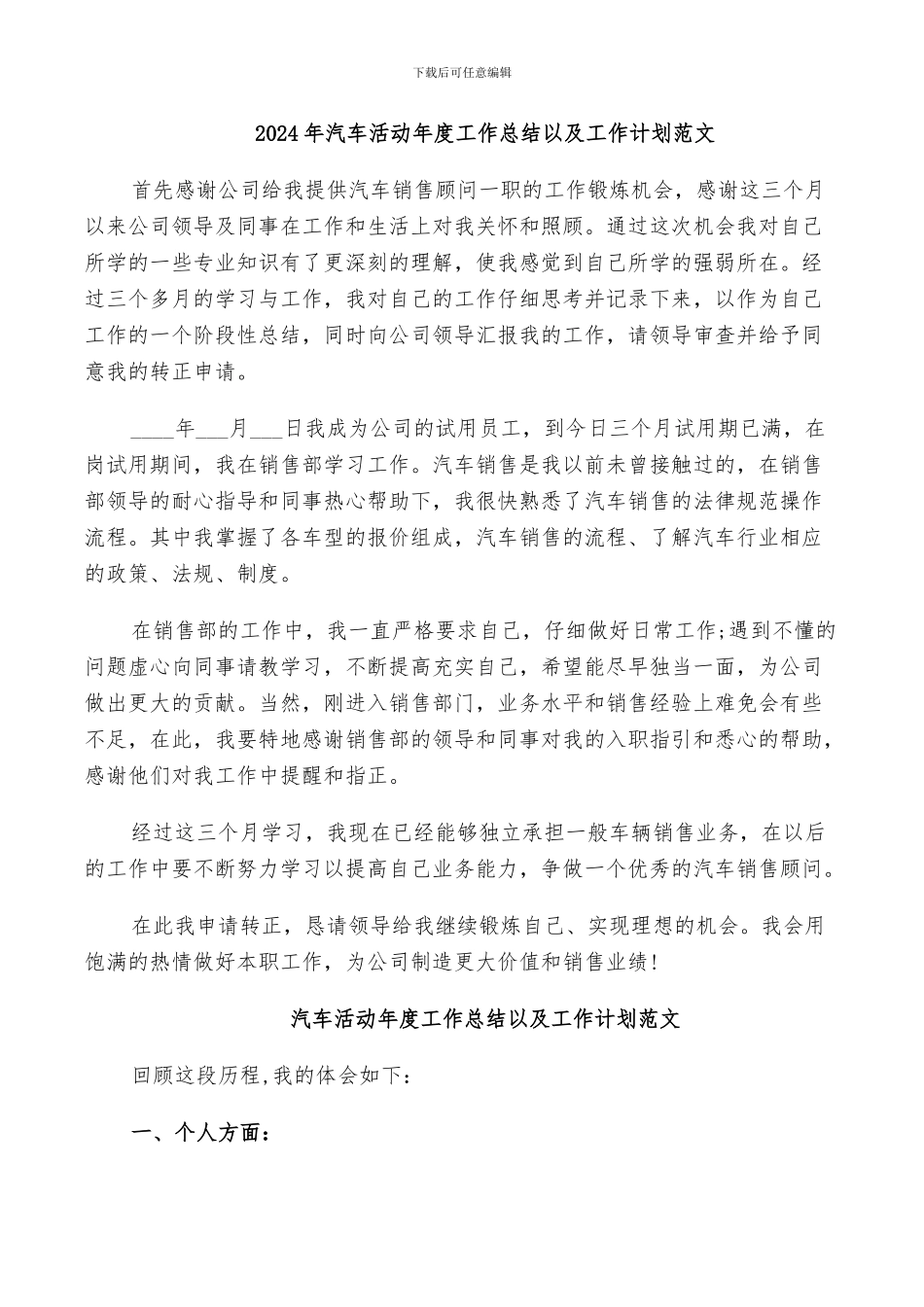 2024年汽车活动年度工作总结以及工作计划范文_第1页
