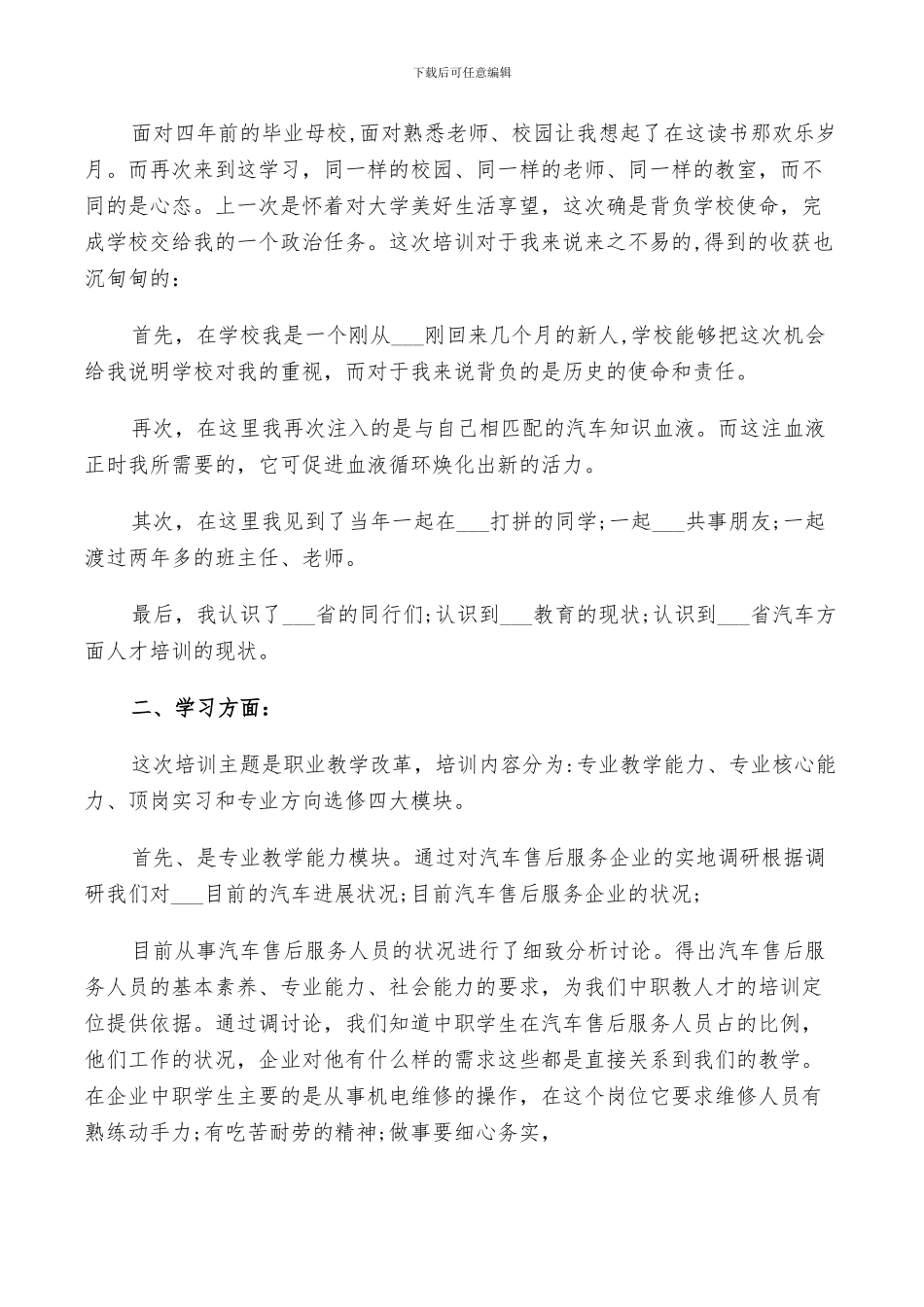 2024年汽车活动年度工作总结以及工作计划范文_第2页