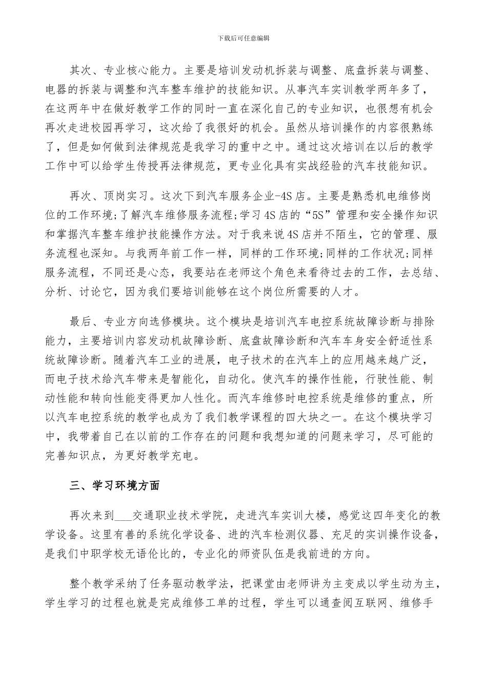 2024年汽车活动年度工作总结以及工作计划范文_第3页