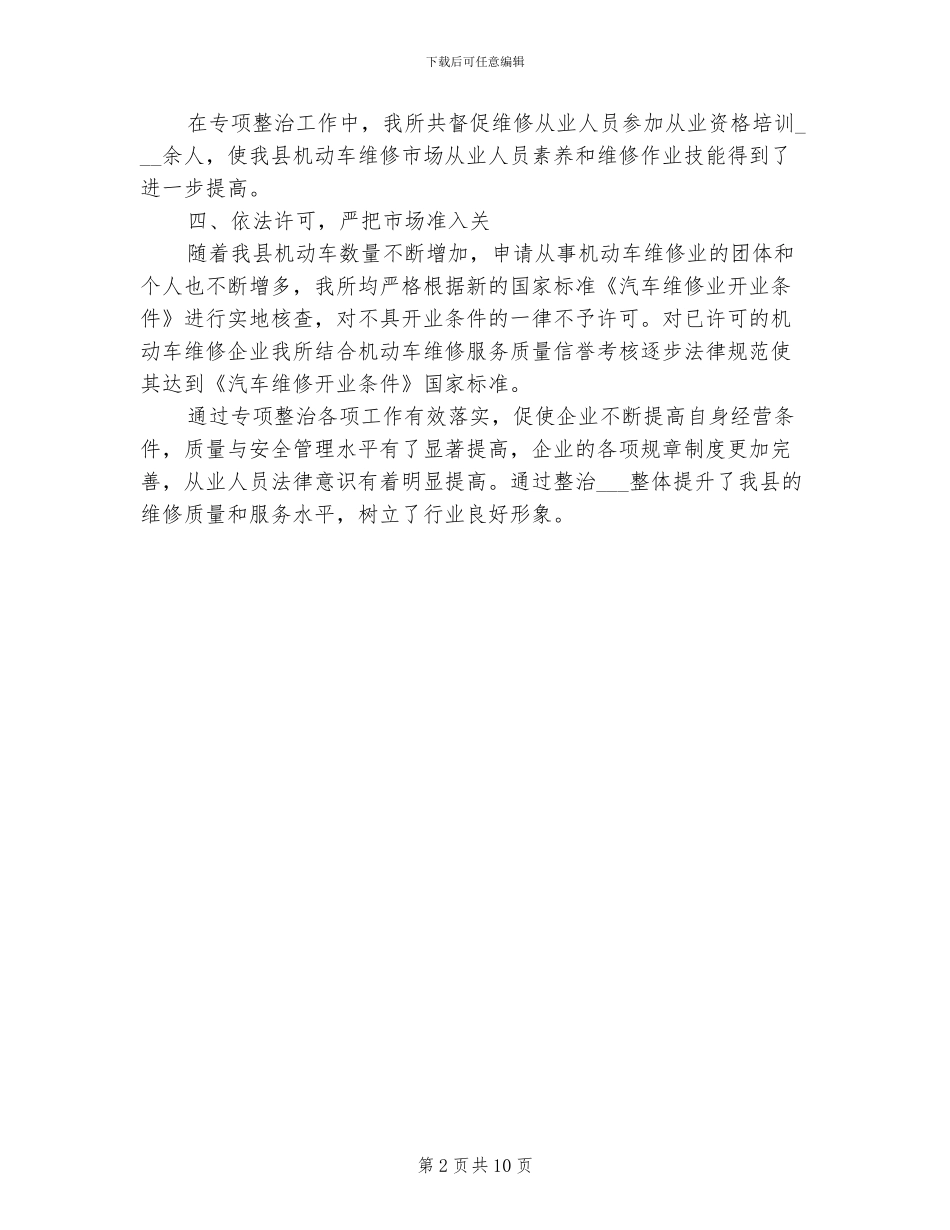 2024年汽车检测机构专项检查工作总结_第2页