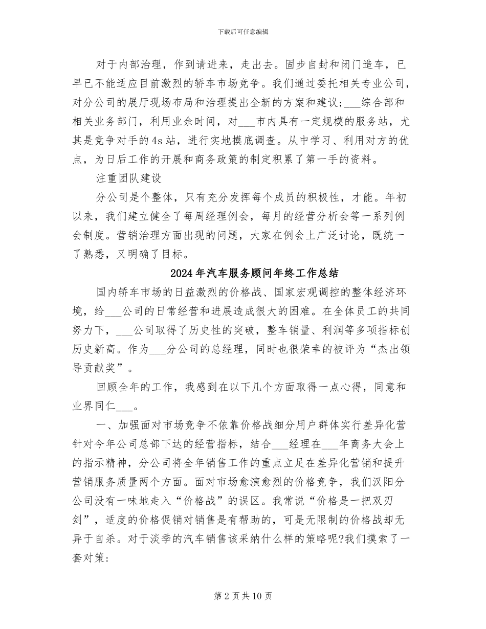 2024年汽车服务顾问年度工作总结范本示例_第2页