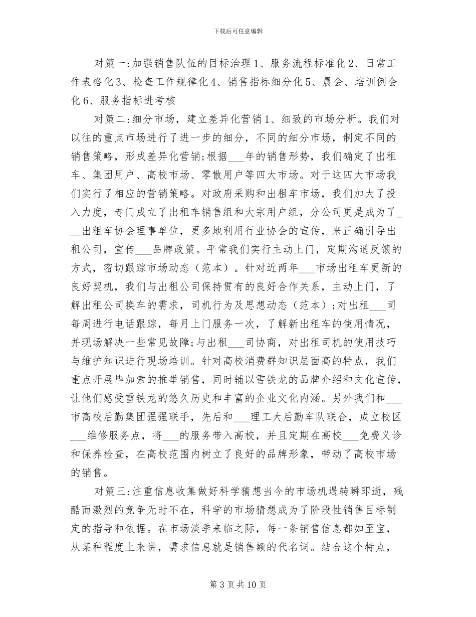 2024年汽车服务顾问年度工作总结范本示例_第3页