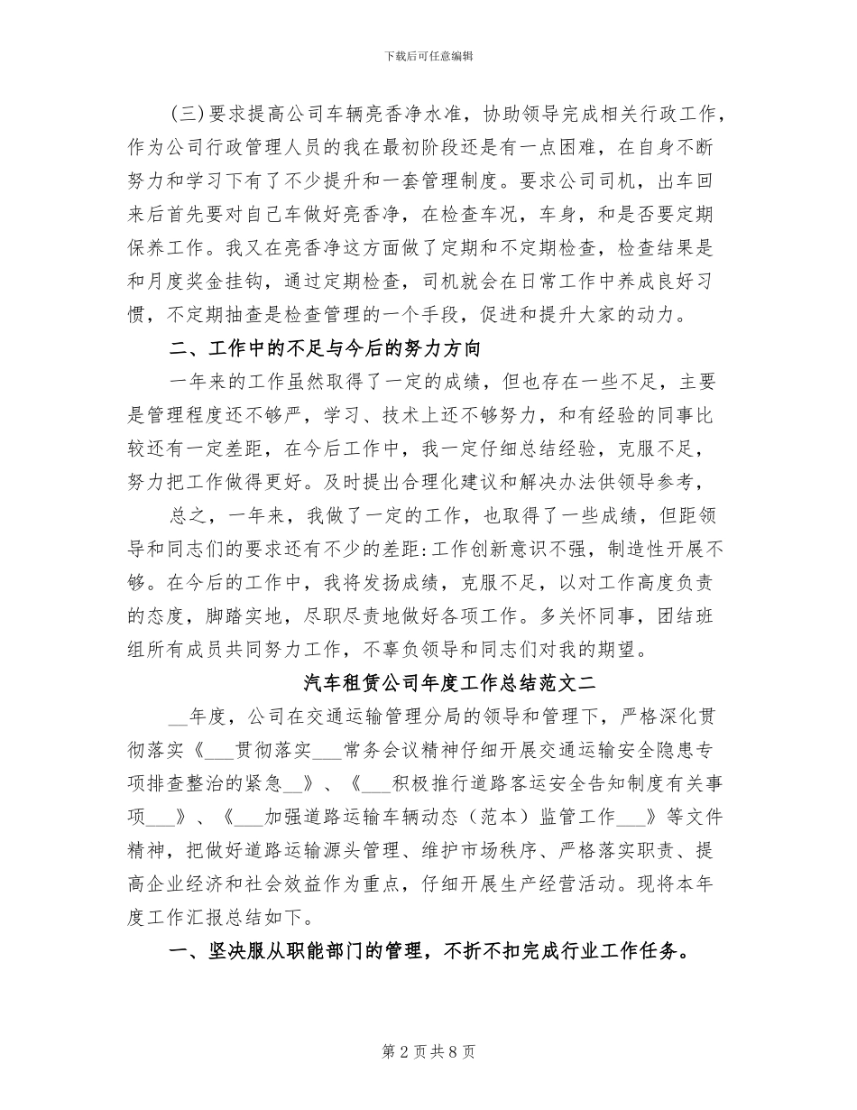 2024年汽车租赁公司年度工作总结及工作思路_第2页