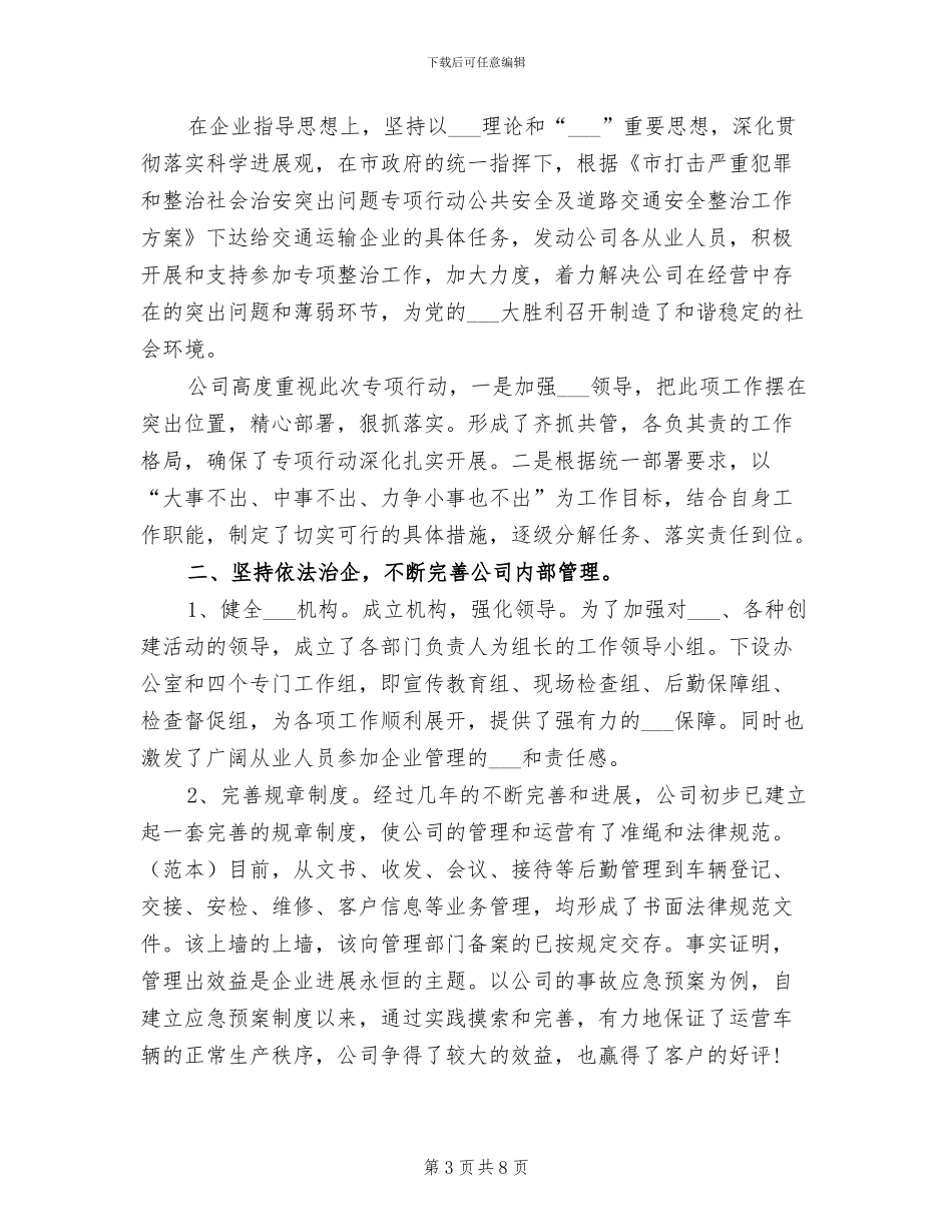 2024年汽车租赁公司年度工作总结及工作思路_第3页