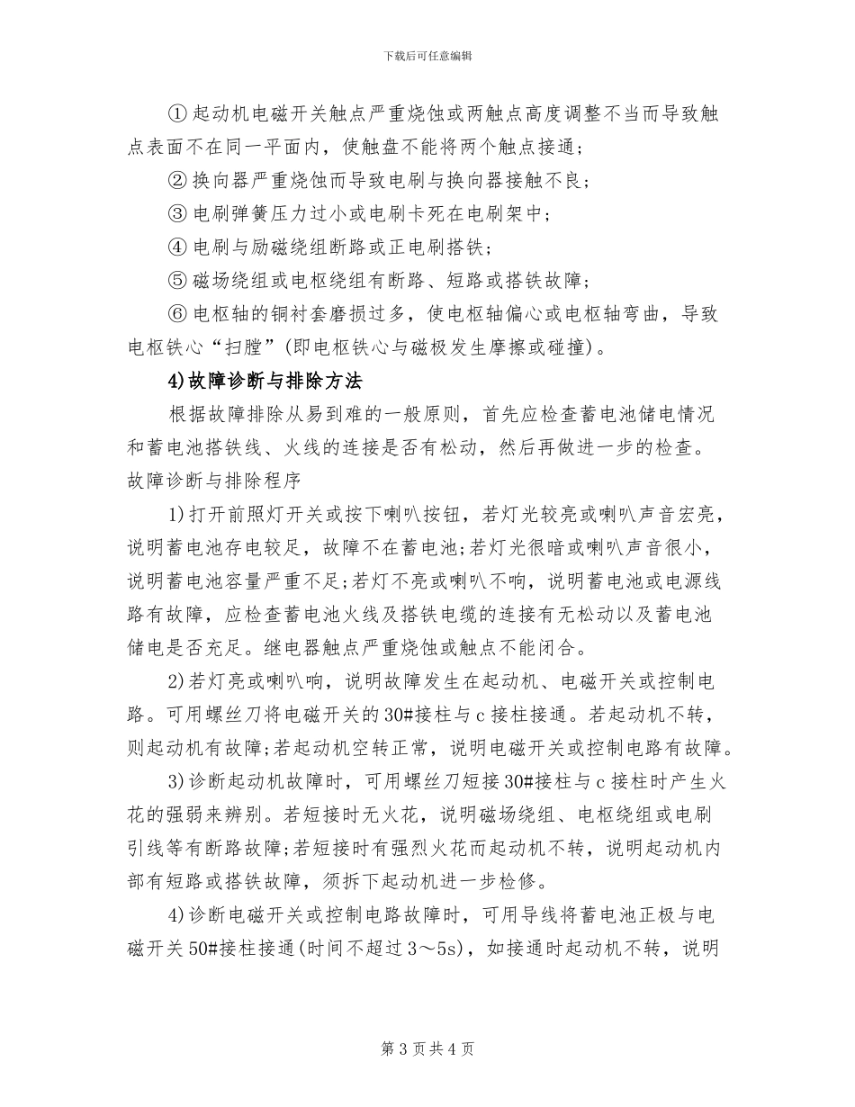 2024年汽车生产车间操作工个人工作总结_第3页