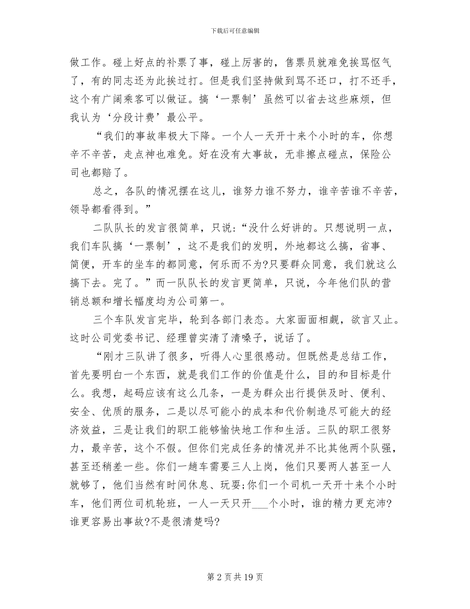 2024年汽车站售票员工作总结_第2页