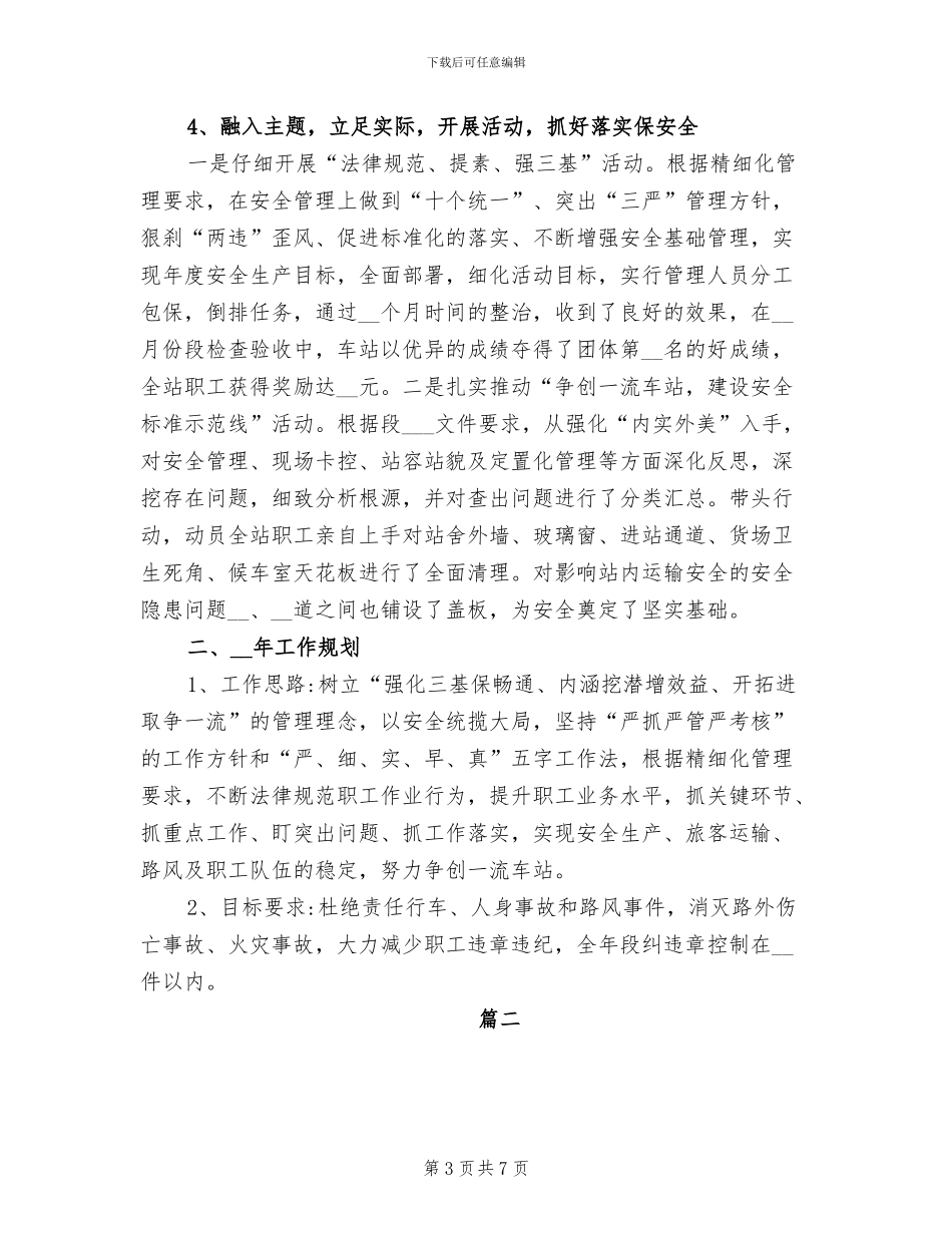 2024年汽车站个人年终工作总结_第3页