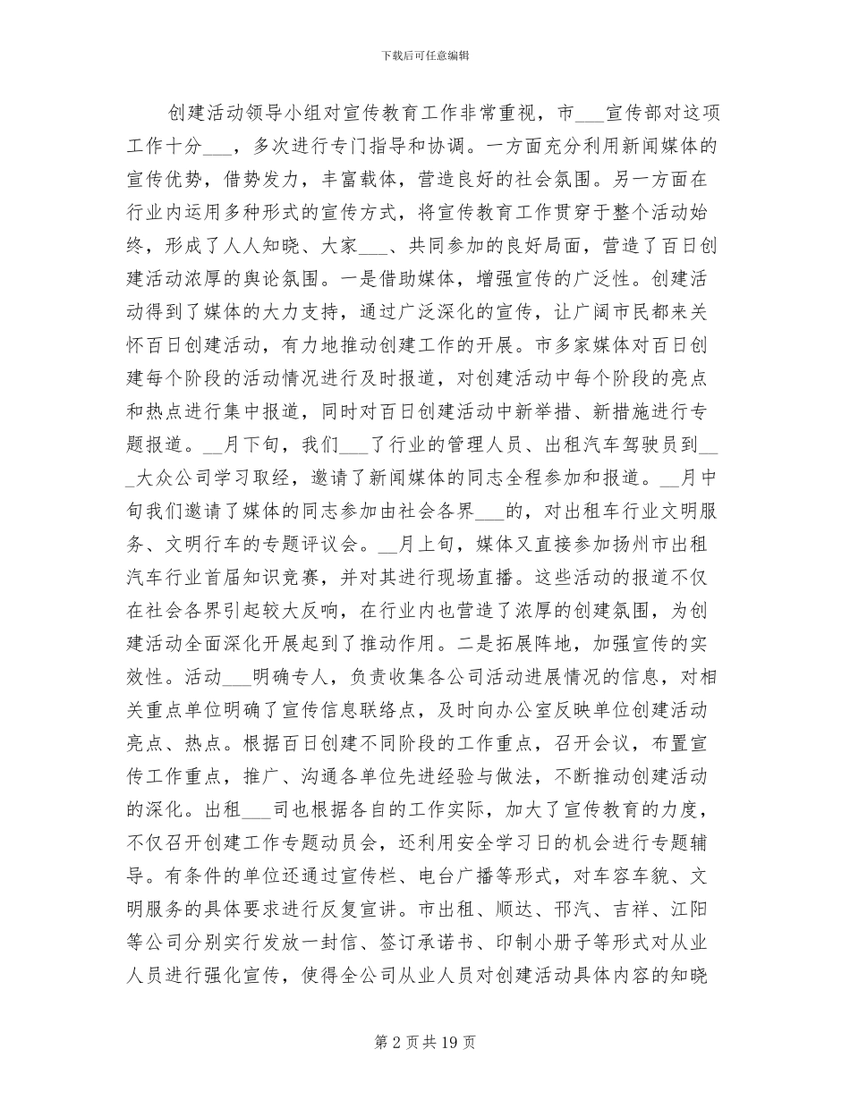 2024年汽车租赁公司年终工作总结报告_第2页