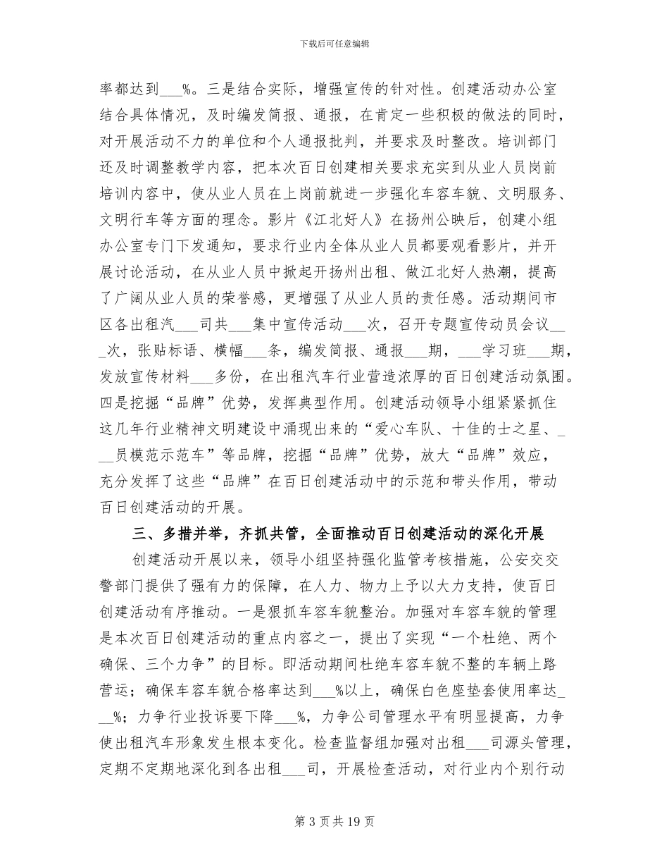 2024年汽车租赁公司年终工作总结报告_第3页