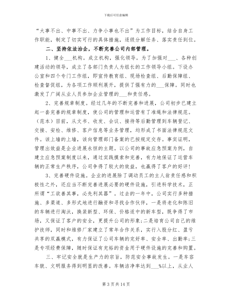 2024年汽车租赁公司年终总结_第3页