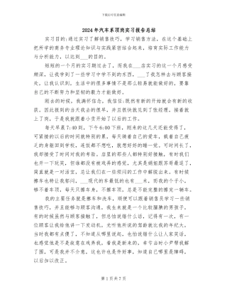 2024年汽车系顶岗实习报告总结